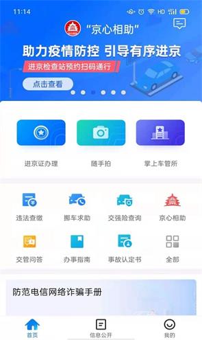 北京交警