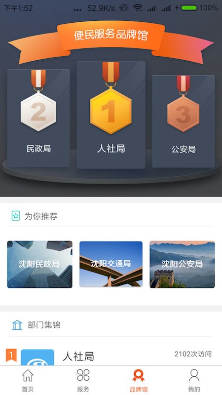 沈阳政务服务截图