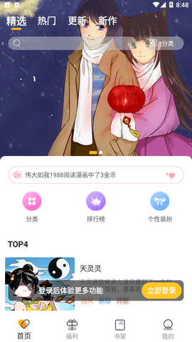 波罗派漫画