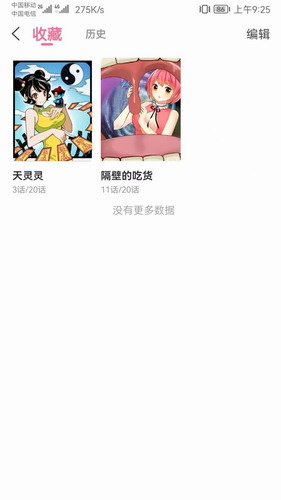 原耽可乐漫画截图