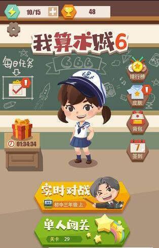 我算术贼6截图
