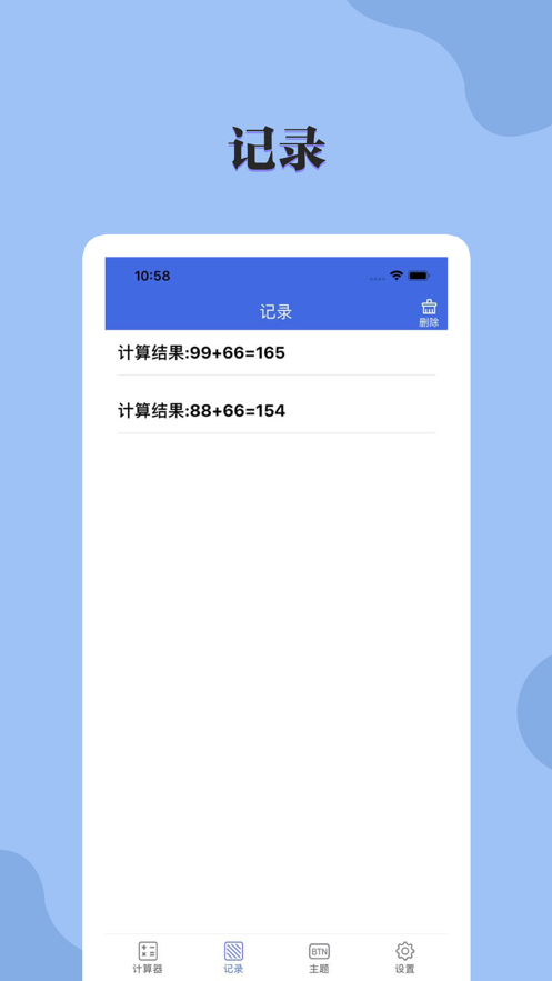 便捷计算器截图