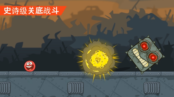 红球闯关4截图