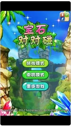 宝石对对碰截图