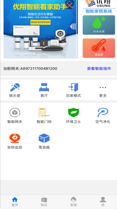 优翔智能家居