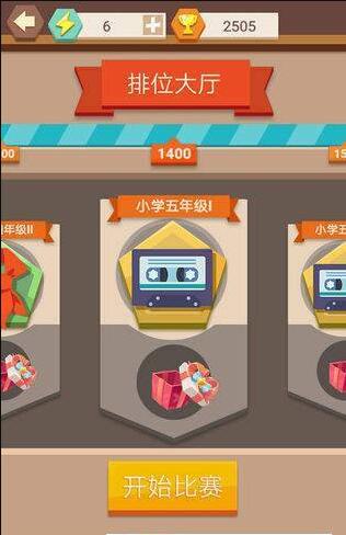 我算术贼6截图