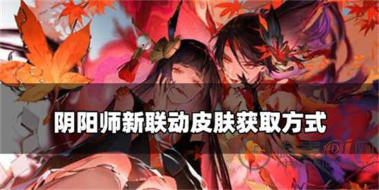 阴阳师绘羽织罗系皮肤怎么获取 绘羽织罗系皮肤一览