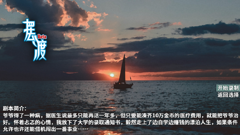 摆渡人生试玩版截图