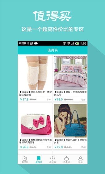 淘打折截图