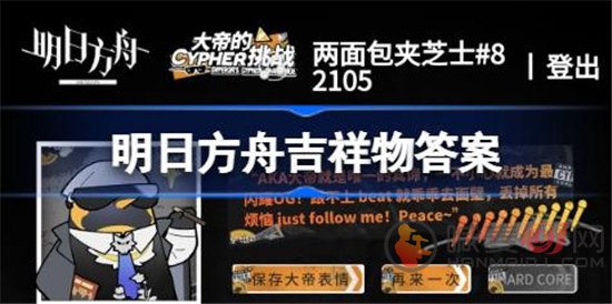 明日方舟吉祥物是哪个 明日方舟吉祥物答案分享