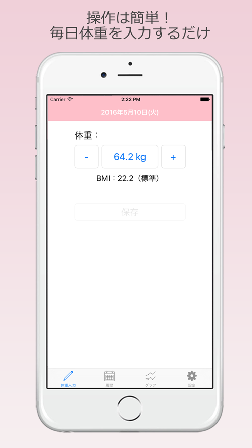 每日体重app截图