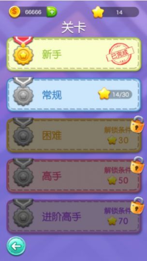 开心一笔画截图