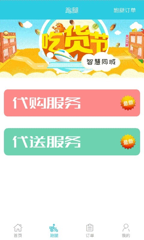 智慧同城app