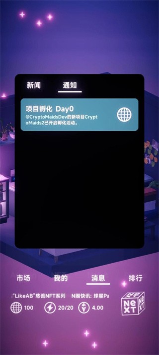 NFT模拟器手机版