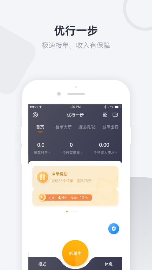 优行一步司机端截图