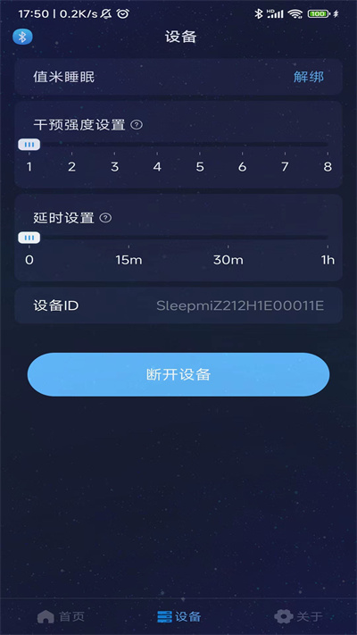 值米睡眠截图