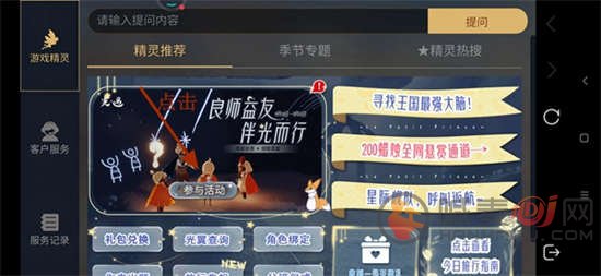 光遇良师益友怎么完成 良师益友完成攻略