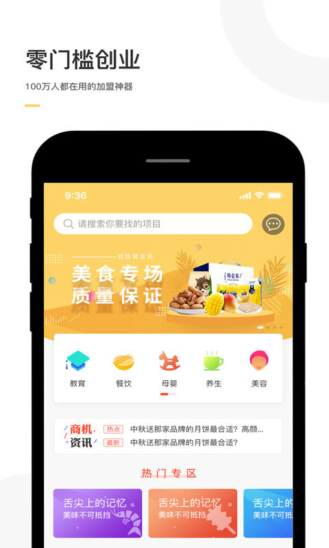 零门槛创业截图