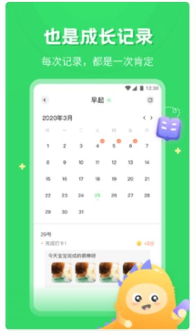 宝宝打卡截图