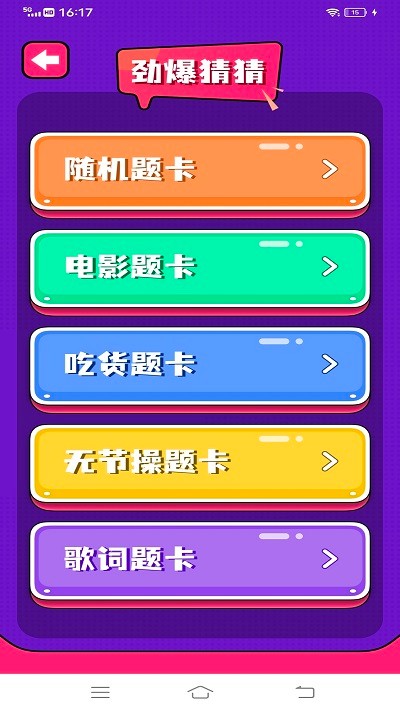 脑洞乱斗截图
