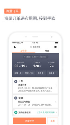 滴滴代驾app