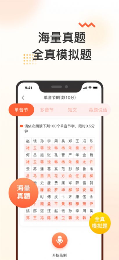 成人普通话测试2022截图