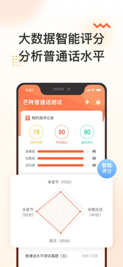 成人普通话测试2022截图