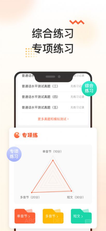 成人普通话测试2022截图