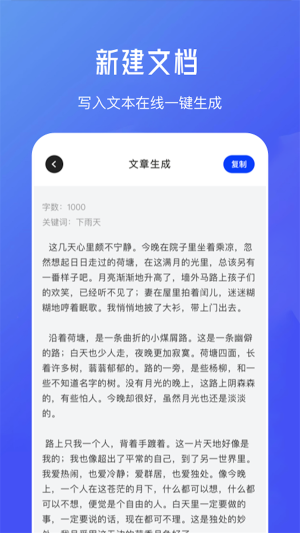 不通文章生成器