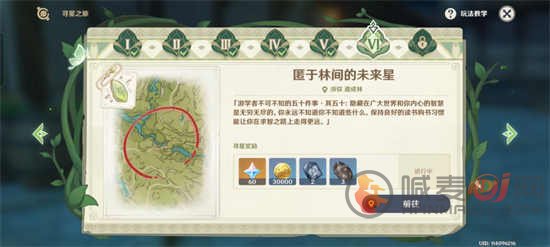 原神寻找未来之星第六天在哪里 寻找未来执行第六天位置详情