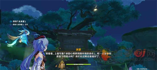 原神寻找未来之星第六天在哪里 寻找未来执行第六天位置详情