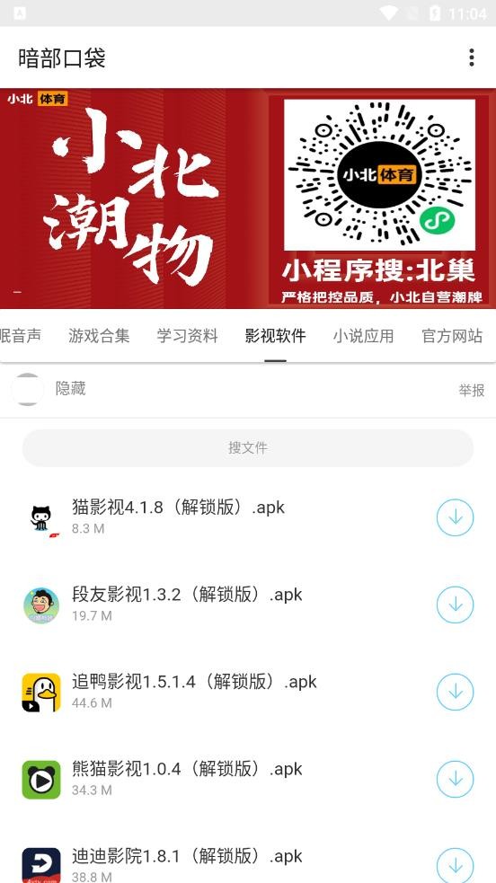 暗部口袋app截图