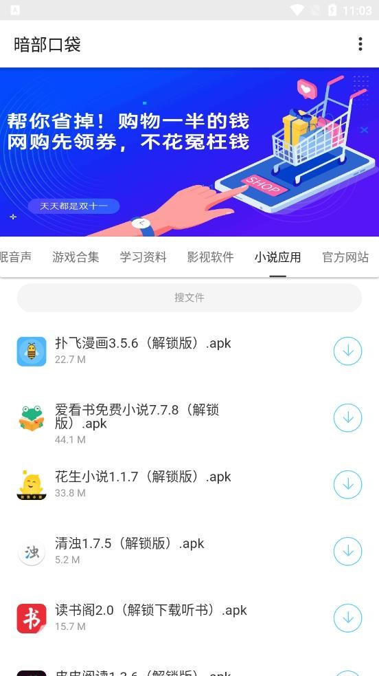 暗部口袋app截图