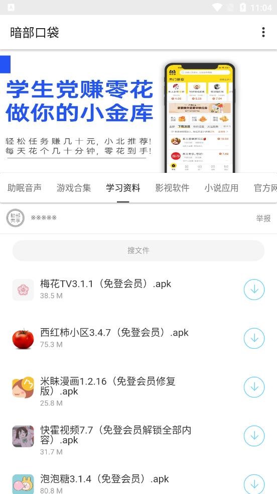 暗部口袋app截图