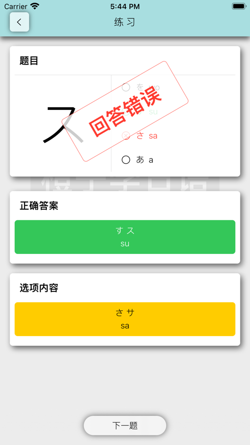 橙子日语音标