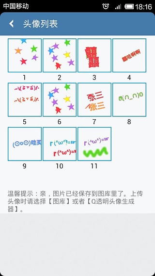 透明头像制作