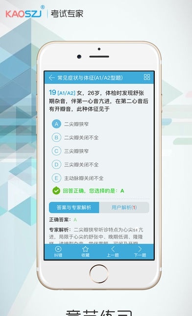 考试专家截图