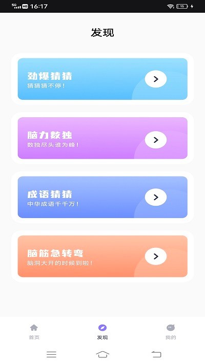 脑洞乱斗截图