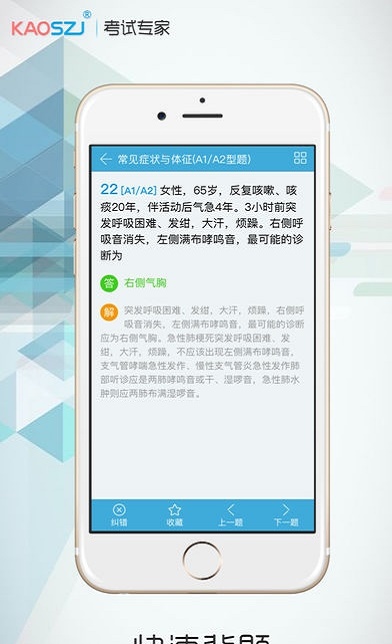 考试专家截图
