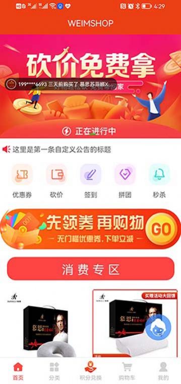 WEIMSHOP商城