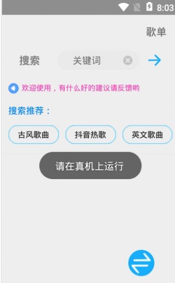 歌词适配app截图