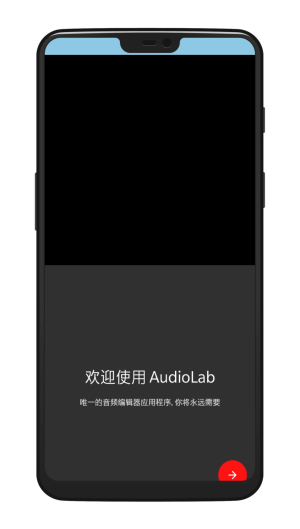 audiolab中文版免费