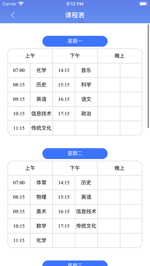 沃校通家长版最新版