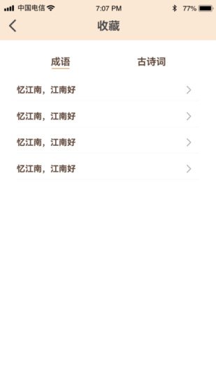 成语鉴宝截图