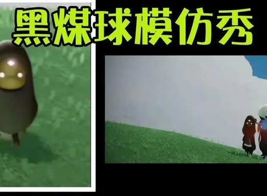 光遇如何变成黑煤球 光遇万圣节黑煤球魔法获得攻略