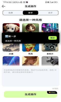 达利Ai画家免费版截图