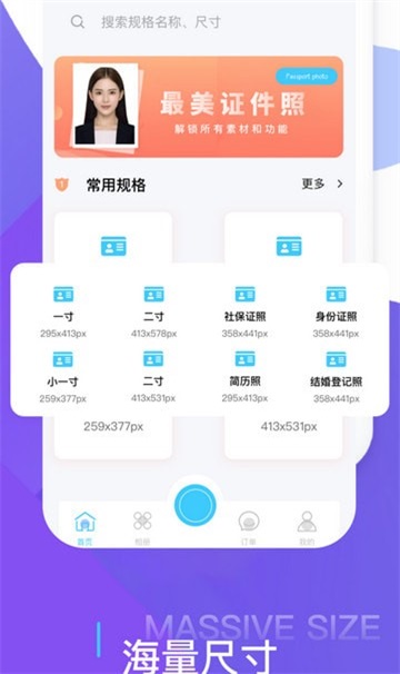 证件照在线制作