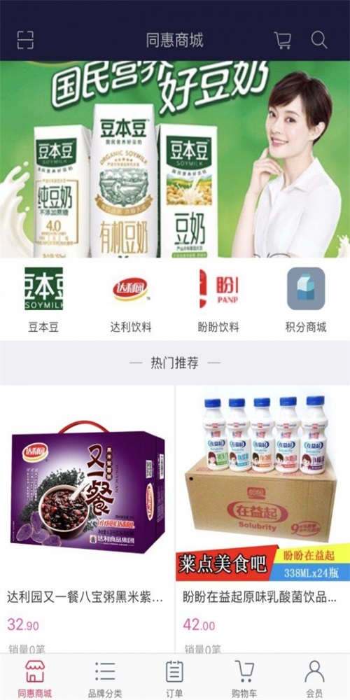 同惠商城截图