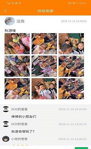 金石榴家长截图