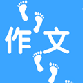 天天作文精选